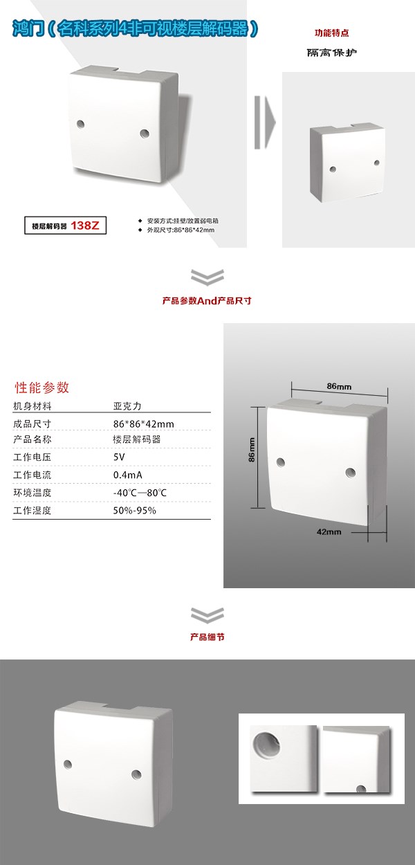 马鞍山非可视对讲楼层解码器